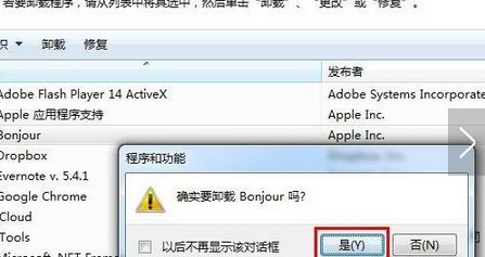 bonjour是什么软件 可以删除吗