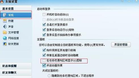 qq老板键设置方法图解教程