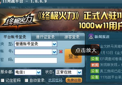 11对战平台无法登陆的解决方法