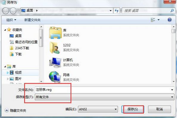 保存注册表
