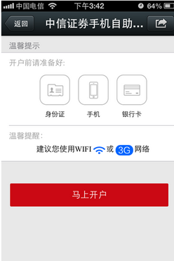 中信证券网上开户