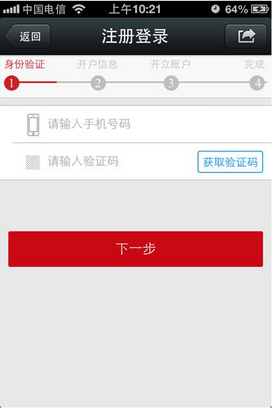 中信证券网上开户