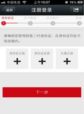 中信证券网上开户
