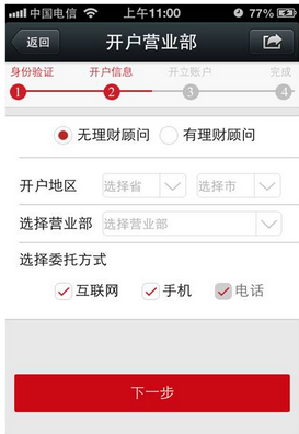 中信证券网上开户
