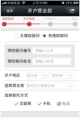 中信证券网上开户