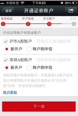 中信证券网上开户