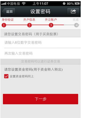中信证券网上开户