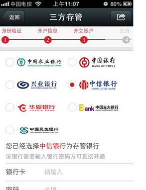 中信证券网上开户