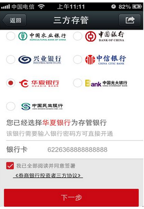 中信证券网上开户