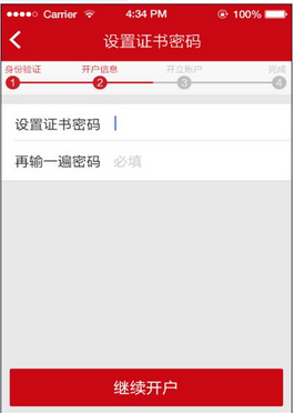 中信证券网上开户
