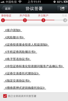 中信证券网上开户