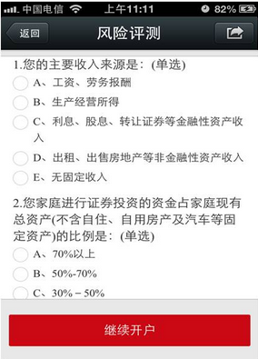 中信证券网上开户