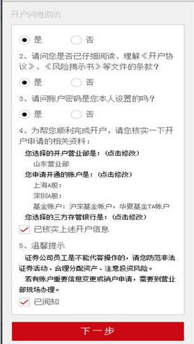 中信证券网上开户
