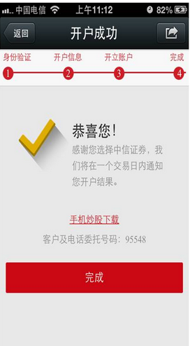 中信证券网上开户