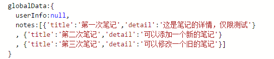 微信小程序中数组的curd