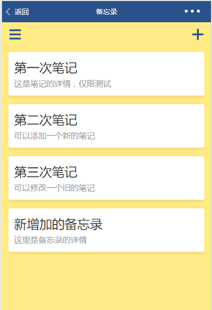微信小程序中数组的curd