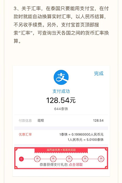支付宝在泰国怎么用