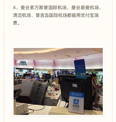 支付宝在泰国怎么用