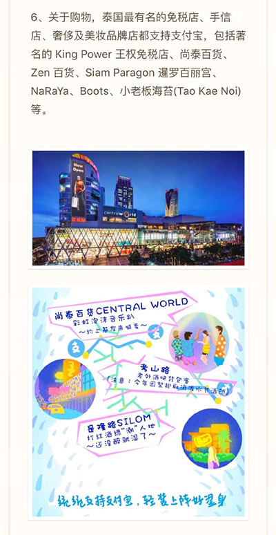 支付宝在泰国怎么用