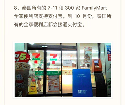 支付宝在泰国怎么用