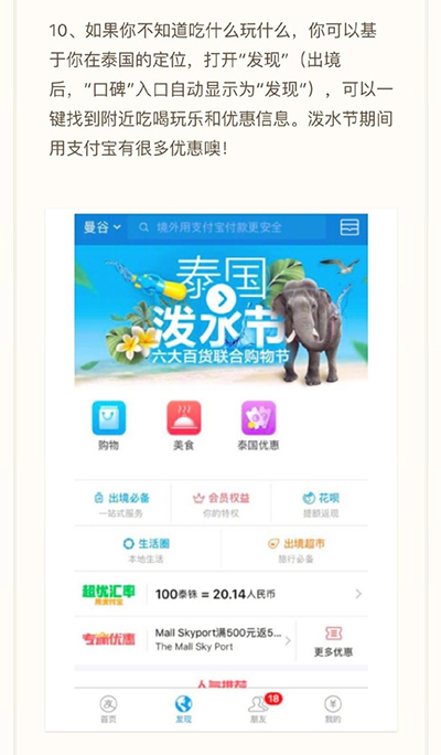 支付宝在泰国怎么用