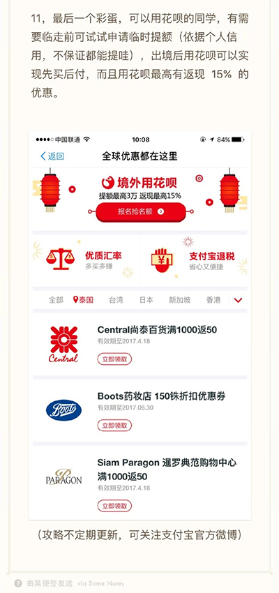 支付宝在泰国怎么用