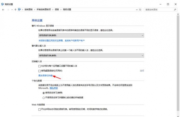 win10输入法切换快捷键修改