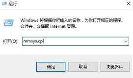 win10扬声器怎么设置默认状态 win10器设置默认状态教程