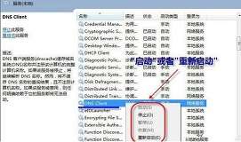 win7无法刷新dns解析缓存怎么解决 刷新dns解析缓存方法介绍