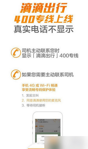 滴滴出行app