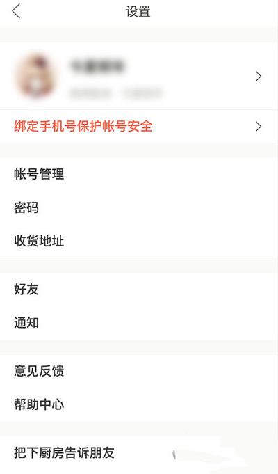 下厨房邮箱登录密码