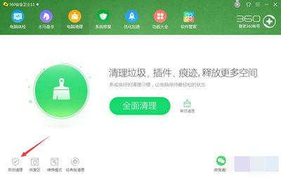 win7系统清理