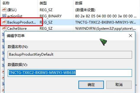 Win10系统已激活的密钥