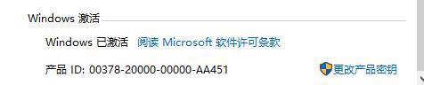 Win10系统已激活的密钥