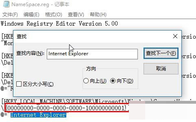 Win10桌面IE图标无法删除