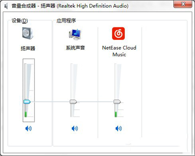 Win7系统音量控制器打不开