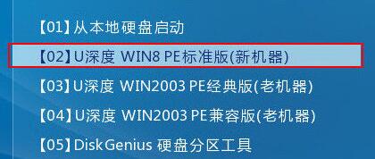 U深度WIN8PE标准版