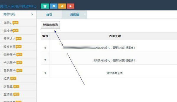 微信邀请函