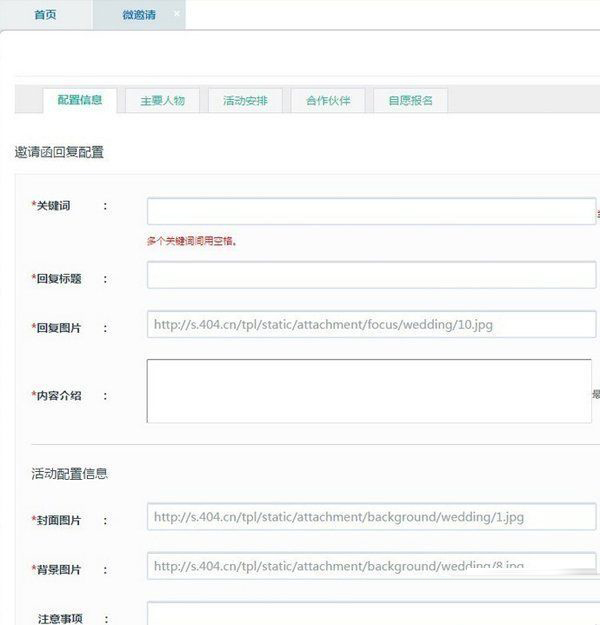 微信邀请函
