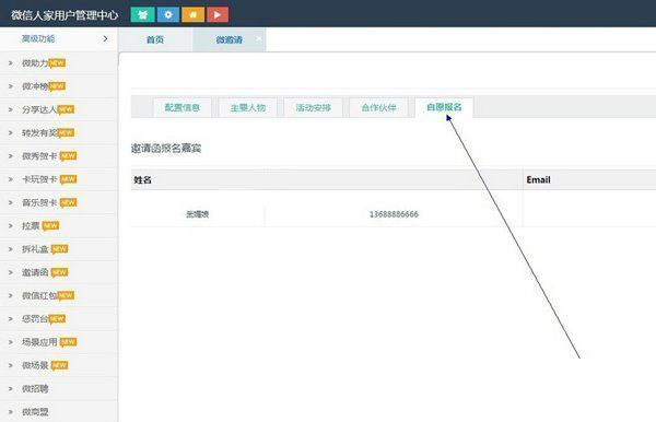 微信邀请函