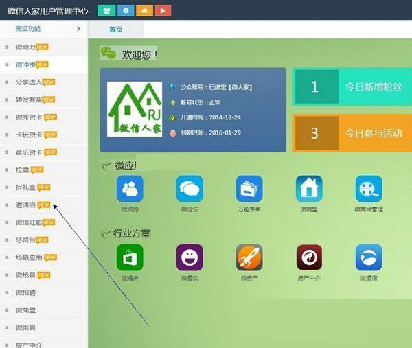 微信邀请函