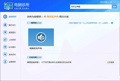 WinXP网页没有声音