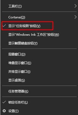 win10怎么取消任务视图