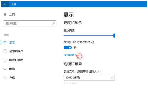 Win10夜灯模式