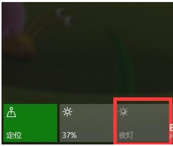 Win10夜灯模式