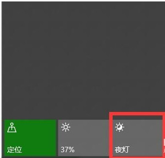 Win10夜灯模式