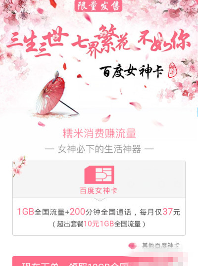 百度女神卡