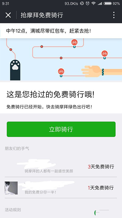 摩拜单车