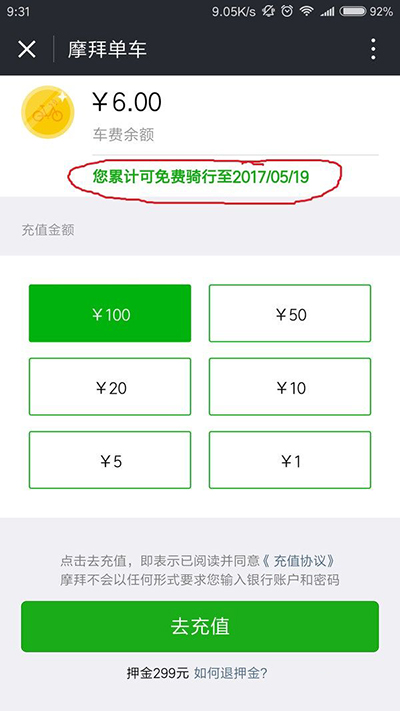 摩拜单车