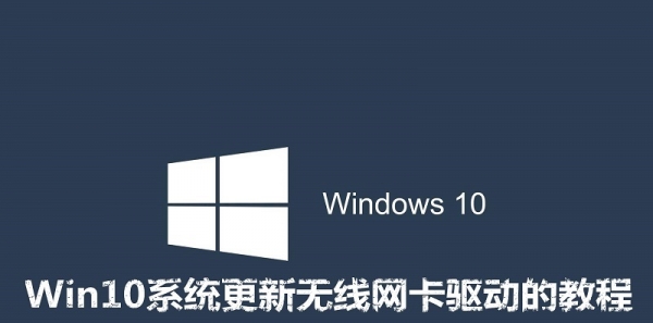 Win10更新无线网卡